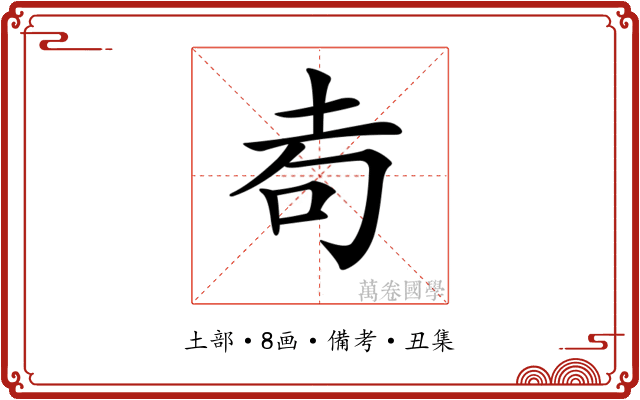 𡊦