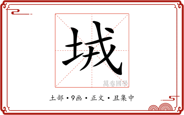 𡊸