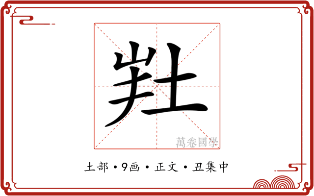 𡊽