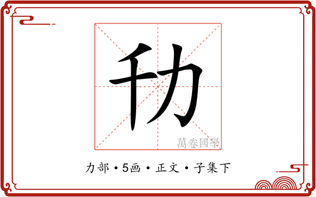 㔓