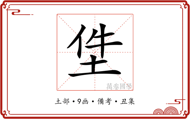 𡋚