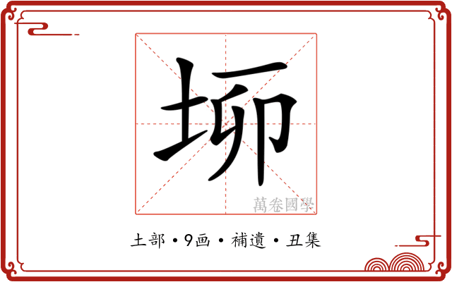 𡋫