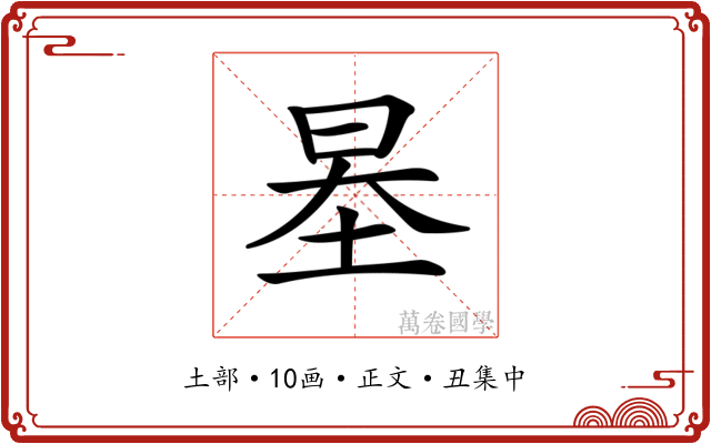 𡋵