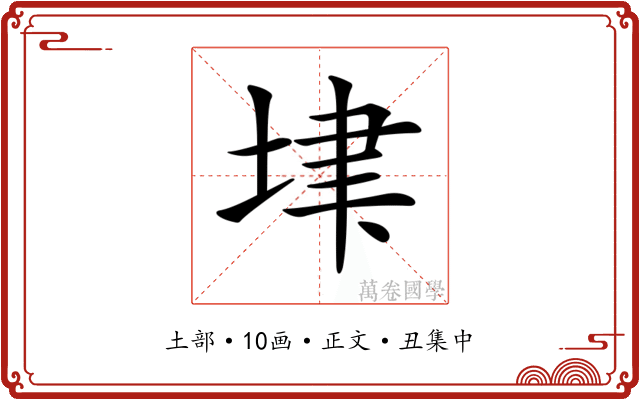 𡋶