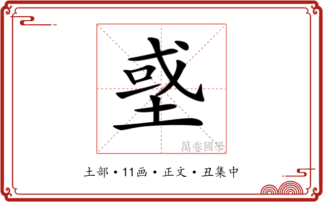𡌳