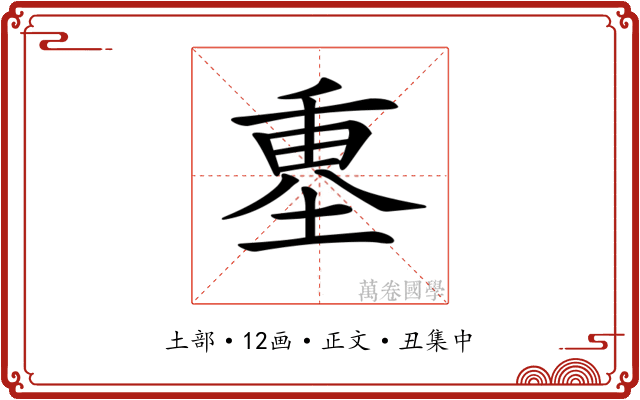 𡍴