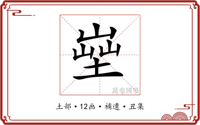 𡎨
