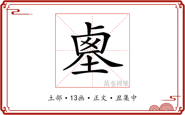 𡎱