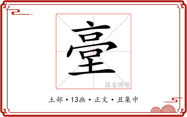 𡎲
