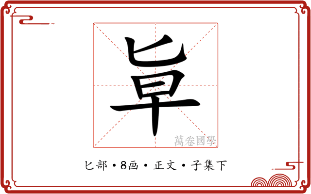 㔬