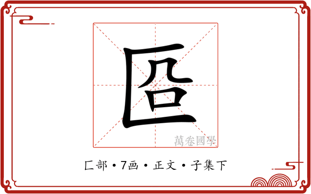 㔯
