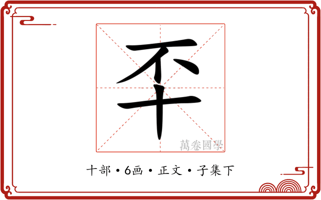 㔻