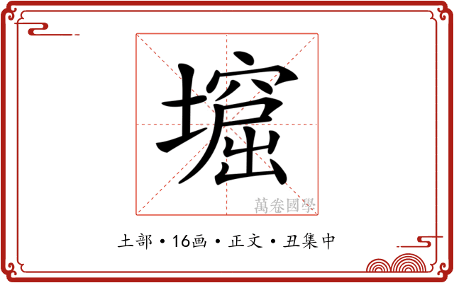 𡑣