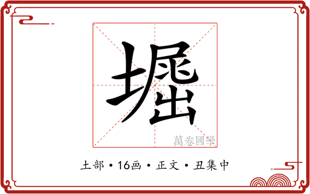 𡑥