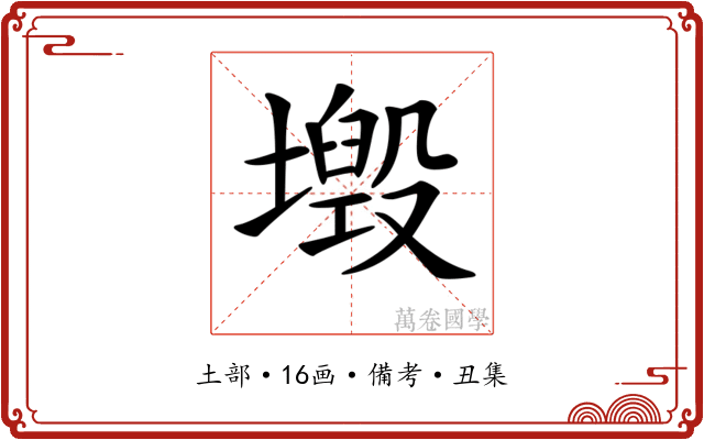 𡒂