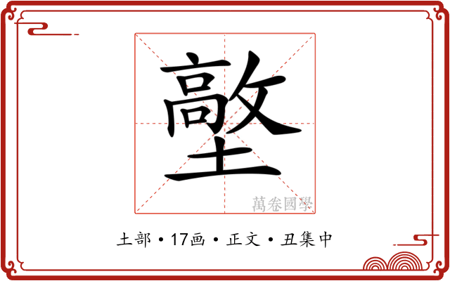 𡒋