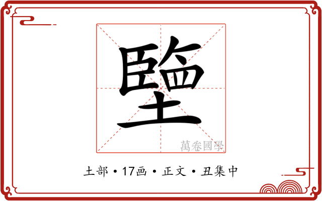 𡒓