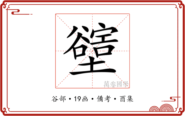 𡓛