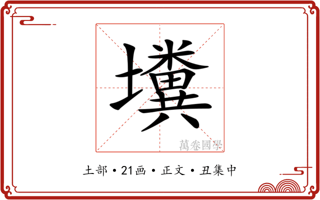 𡓴