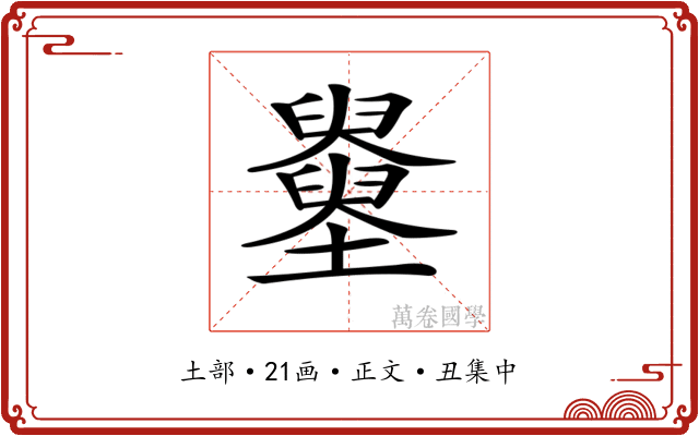 𡓵
