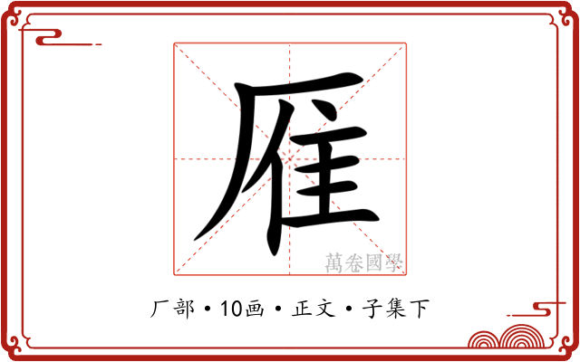 㕍
