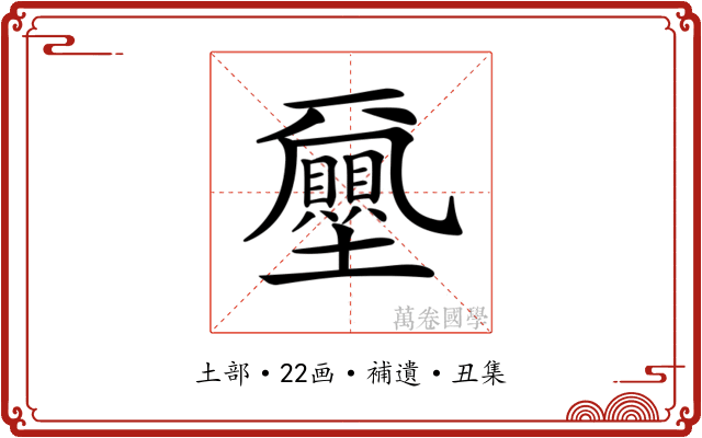 𡔈