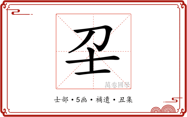 𡔛
