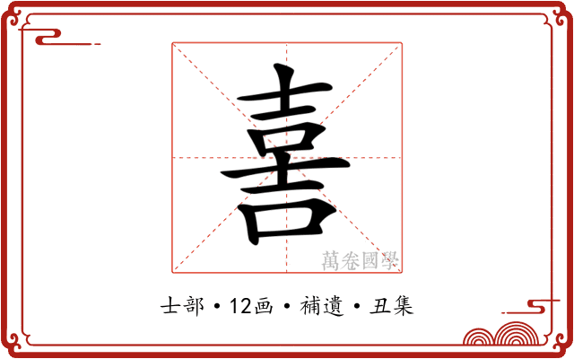 𡔯
