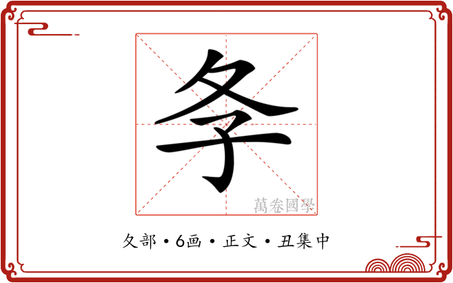 𡕕