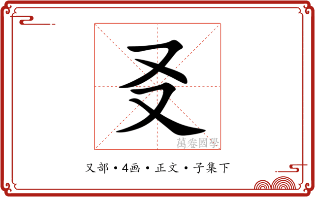 㕛