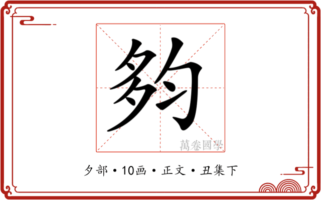 𡖒