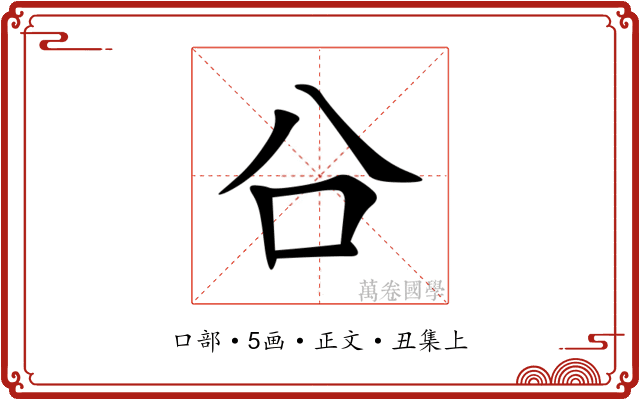 㕣