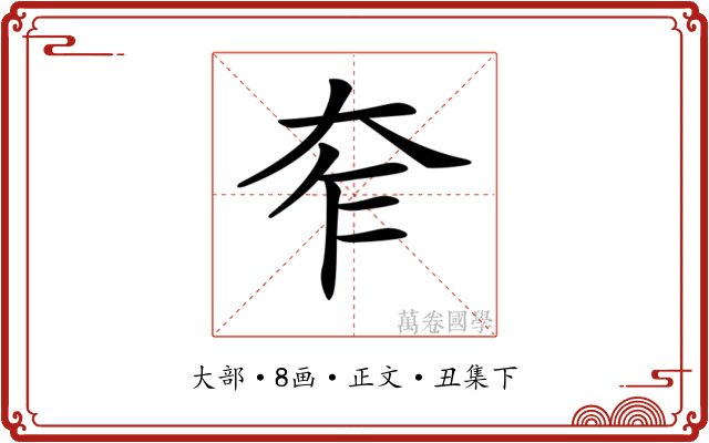 𡗸