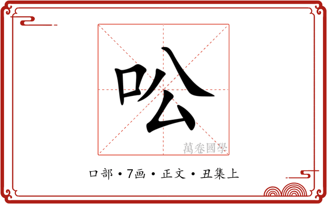 㕬
