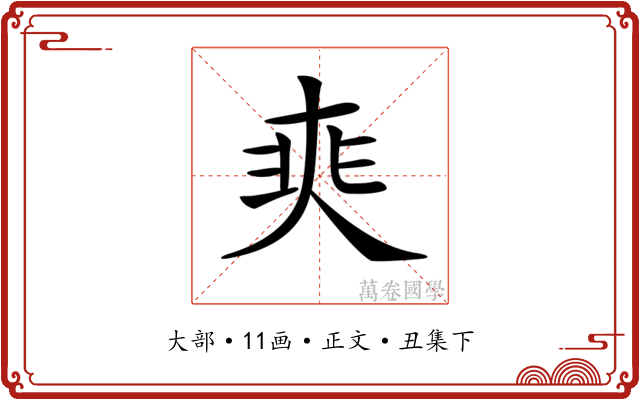 𡘼