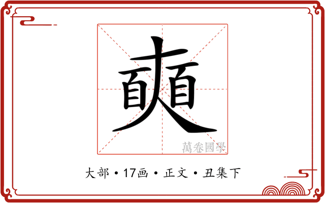 𡚐