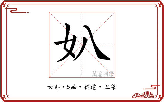 𡚭