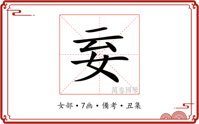 𡛍