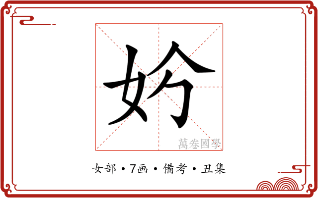 𡛐