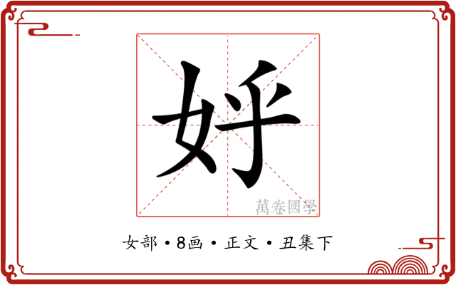 𡛚