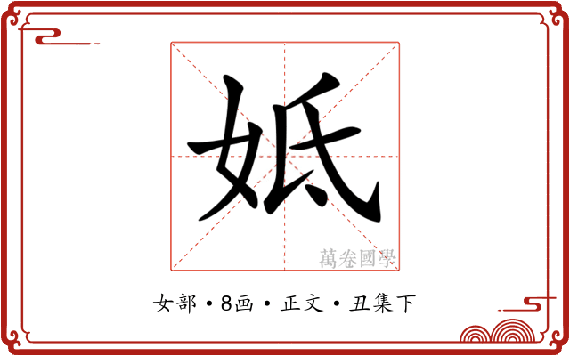 𡛜