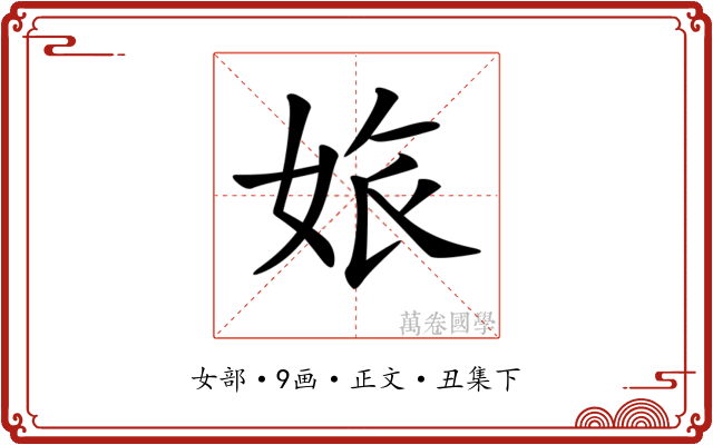 𡜅