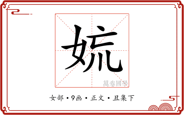 𡜋