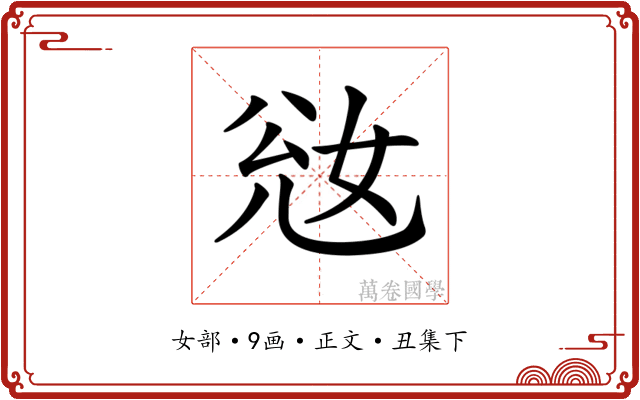 𡜎