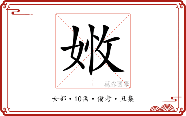 𡝒