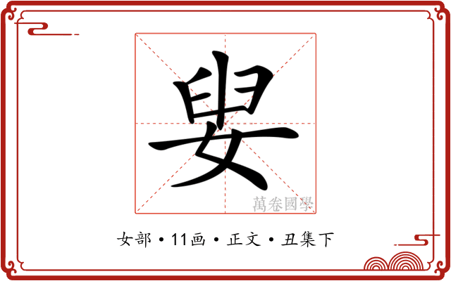 𡝨