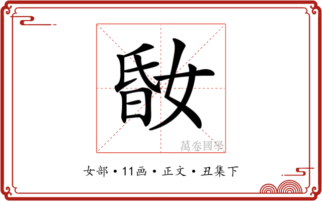 𡝪