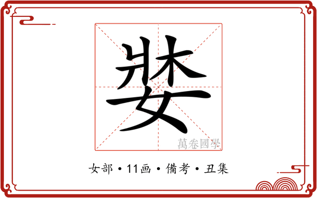 𡞓