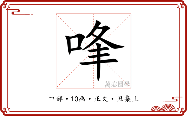 㖓