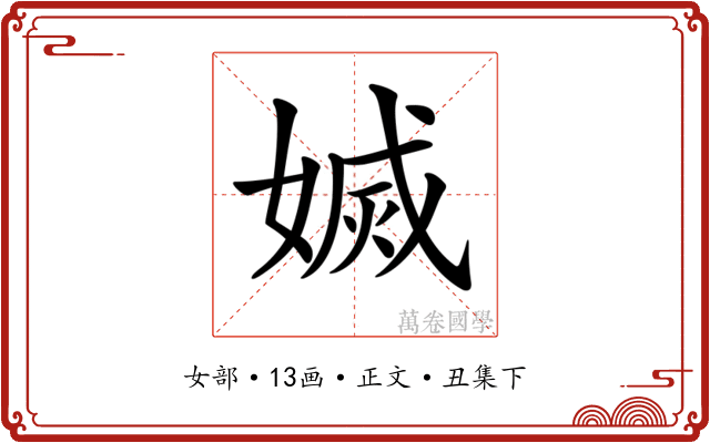 𡟬